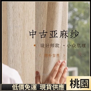 嘉義有貨⚡️免運 多款式 日式和風麻質紗簾 透光不透人 窗簾紗簾門簾 飄窗陽臺客廳隔斷簾 半遮光加厚落地窗簾簾紗160