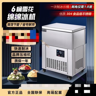 可開發票 【高效節能】樂傑商用雪花綿綿冰柱機冰磚機商用雪花冰綿綿冰機商用刨冰製冰機 不含運
