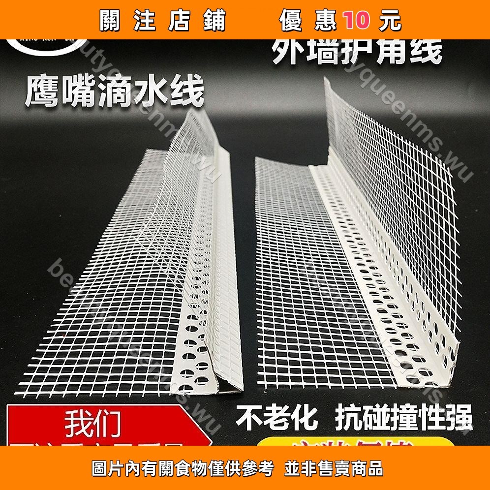 帶網外墻護角線條PC網格布護角條 陰陽角房檐屋檐鷹嘴滴水線外墻beautyqueenms.wu