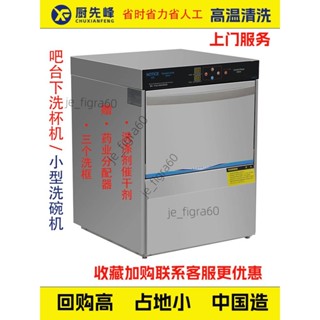 <可開發票>商用洗杯機洗碗機小型臺下式智慧咖啡廳揭蓋式全自動酒吧洗杯機器60329