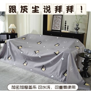 防塵布 蓋布 沙發遮灰布 傢俱防塵防塵罩床上家用遮蓋蓋巾冰箱沙發背景灰布灰塵遮灰蓋布多