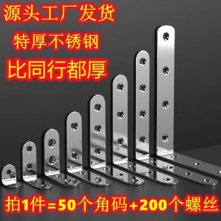🔥桃園出貨🔥加厚不銹鋼角鐵90度直角固定器連線配件桌椅床加固三角鐵L型支架