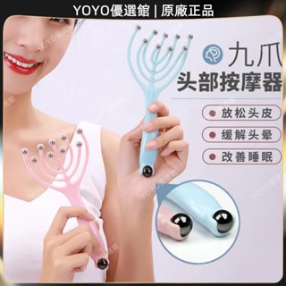 🥇YOYO🎉臺灣免運九爪頭部按摩器五爪頭皮按摩梳子靈魂提取抓手動通經絡神器太陽穴按摩 經絡打通 刮痧 美窨院 禮品
