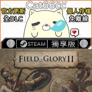 Field of Glory II STEAM 全DLC免離線 cat66cc 單機遊戲 電腦遊戲