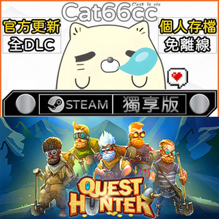 Quest Hunter STEAM 全DLC免離線 cat66cc 單機遊戲 電腦遊戲