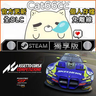 神力科莎出賽準備: 競爭 Assetto Corsa CompetizioneSTEAM全DLC免離線cat66cc