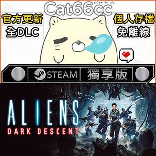 Aliens: Dark Descent STEAM 全DLC免離線 cat66cc 單機遊戲 電腦遊戲