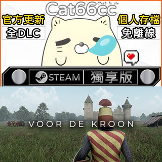 Voor De Kroon STEAM 全DLC免離線 cat66cc 單機遊戲 電腦遊戲