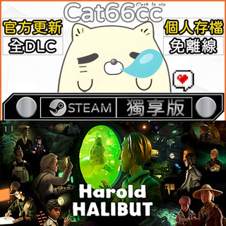 Harold Halibut STEAM 全DLC免離線 cat66cc 單機遊戲 電腦遊戲