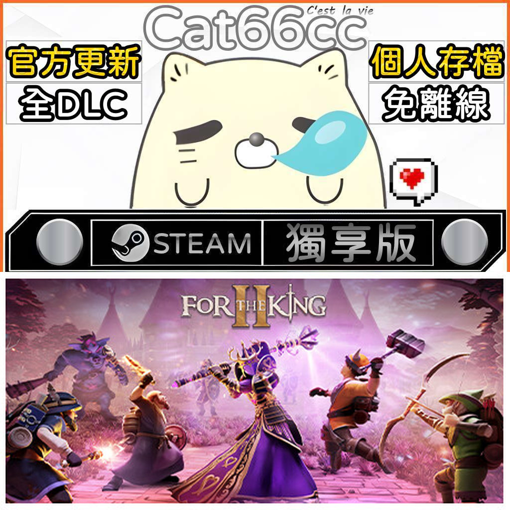 為了吾王 II / For the King II STEAM 全DLC免離線 cat66cc 單機遊戲 電腦遊戲