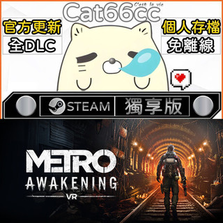 Metro Awakening STEAM 全DLC免離線 cat66cc 單機遊戲 電腦遊戲