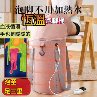 🚀桃園出貨🚀新款110V足浴機 折疊泡腳桶 恆溫泡腳桶 泡腳機 高桶過膝足浴袋 智慧泡腳桶 膝蓋蒸腳桶插電 加熱