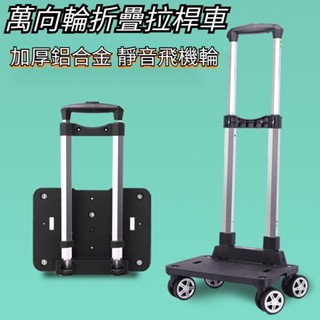 🚀桃園出貨🚀推車 折疊推車 折疊購物車 輕便推車 收納推車 手推車 小型手拉車 拉桿推車 萬向輪拉桿車XY