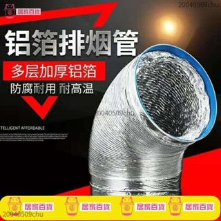 ✈️臺灣熱銷💌抽油煙機排風管 排油煙管 通風管 伸縮風管 排煙管 排氣管 鋁風管 廚房抽油煙機排煙管道 伸縮吸油煙機