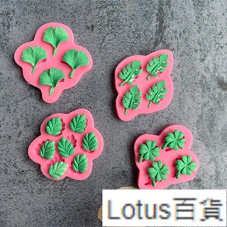 熱賣🎀小金龍 DIY手工熱帶樹葉 龜背竹葉子形翻糖蛋糕烘焙工具矽膠模具Lotus