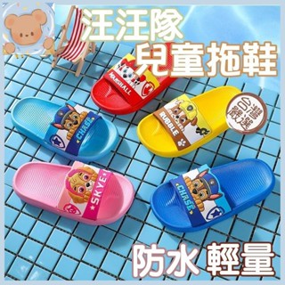【新品上市】童鞋 輕量 Q彈 防水拖鞋 一片式拖鞋 兒童拖鞋 卡通拖鞋 汪汪隊拖鞋 室內拖鞋 小孩拖鞋 兒童 B6