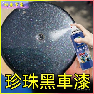 可開發票 汽車專用珍珠黑自噴漆劃痕修複神器修補車漆車用黑珍珠原廠不掉色 防銹漆 掉漆修補 車體噴漆 改色補