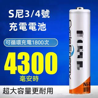 索尼SONY電池 3號/4號1.2V充電電池 適用於數碼照相機 電動玩具 遙控器電池 AA電池 AAA電池 可充電電00