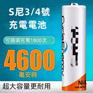 索尼SONY電池 3號/4號1.2V充電電池 適用於數碼照相機 電動玩具 遙控器電池 AA電池 AAA電池 可充電池5Q