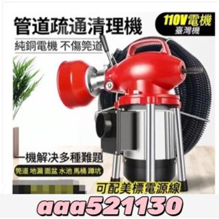 &疏通機 電動通管機 管道疏通器 通水管工具 通水管疏通器 馬桶疏通器 2800瓦大功率