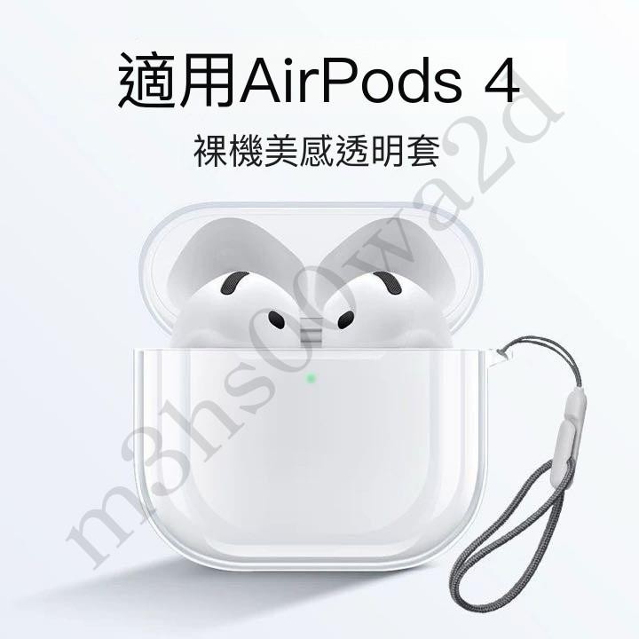 高透 4代 透明Tpu軟殼 Airpods pro 4代 防摔保護套 3代耳機殼 1/2代 4代耳機保護殼
