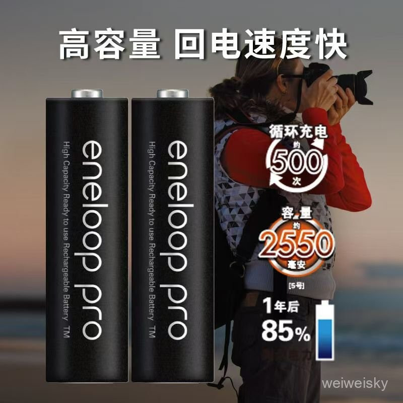 松下eneloop pro新版3號 4號 日製原裝充電電池 高容量愛樂普低自放充電三號 四號電池 YX0K
