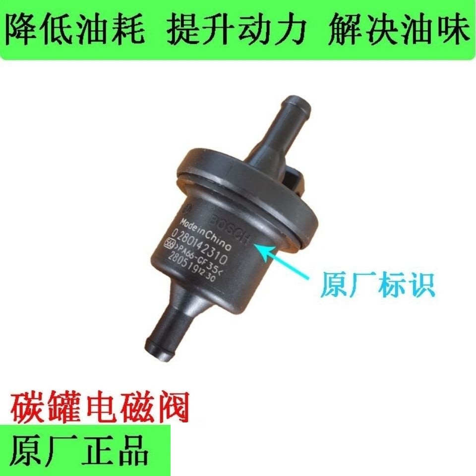 ✨✨長安拓拓管家 老奧拓快樂王子都市貝貝電磁閥 碳罐電磁閥 原廠