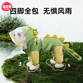 【Lucky Pets】狗狗雨天四腳防水雨衣立體恐龍包尾巴狗雨披寵物衣服動物造型雨衣