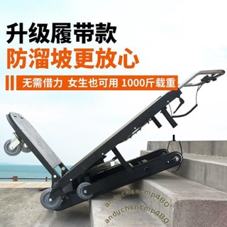 特惠\電動爬樓機自動上下樓神器傢俱建材履帶式折疊靜音載貨重物搬運車