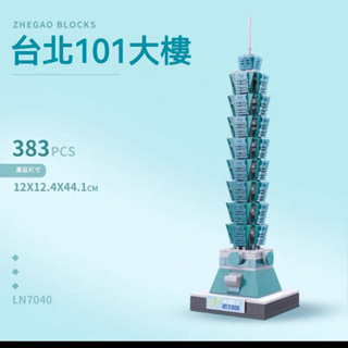 🔥臺灣出貨🔥101大樓積木 101大樓 3d拚圖 101 積木 101模型 拚裝積木 toy 世界著名 建築 拚裝積木