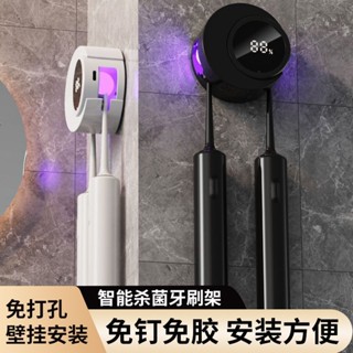牙刷架 牙刷置物架 高承重免打孔 牙刷收納 牙刷架壁掛 迷你掛壁式紫外線消毒器 殺菌置物免打孔電動牙刷架 衛生間牙膏