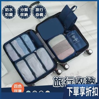 【臺灣熱賣】旅行收納袋 行李收納袋 飛機包 行李箱 旅行箱 旅行袋 登機箱 行李分裝 旅行分裝袋 鞋袋 旅行收納包