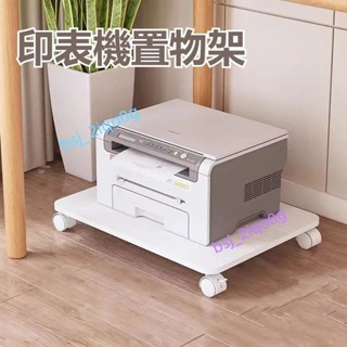🔥滿199出貨🔥 桌下置物架 印表機置物架 置物架 主機托架 盆栽花架 辦公桌工位收納架 可移動 bsj_2iqo0