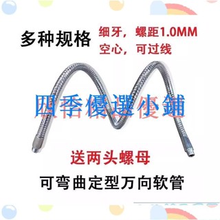 【滿299出貨】金屬蛇形管可彎曲定型萬向管led臺燈管螺口機床燈鵝頸管鐵軟管DIY