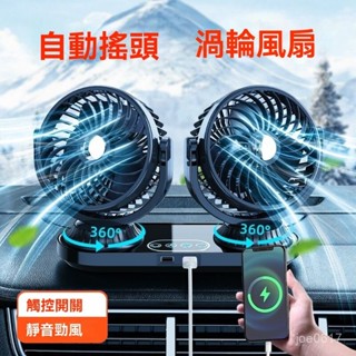 🚚臺灣出貨 車用風扇 車用電風扇 汽車風扇 後座風扇 車用排風扇 新款車載風扇大貨車24v12v小麵包製冷自動搖頭智慧車