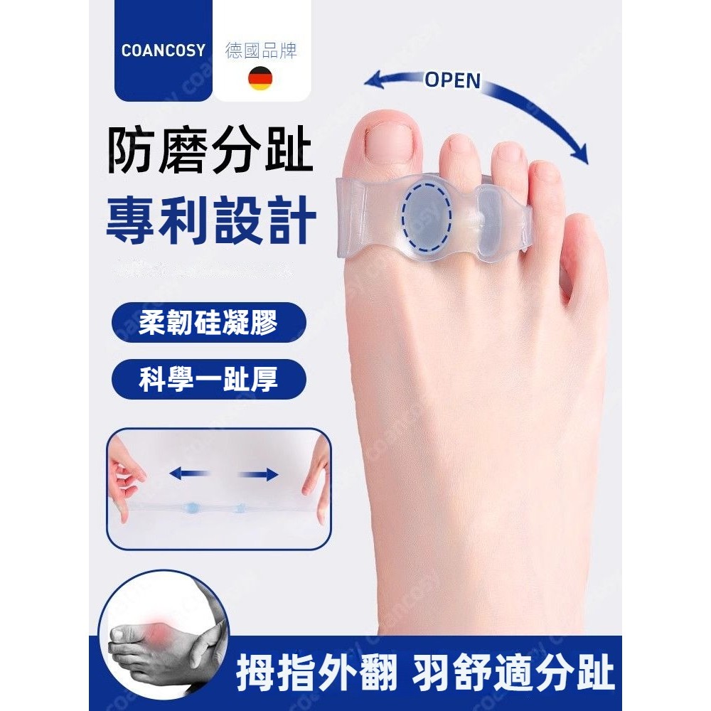 【臺灣出貨】【舒適分趾】德國腳趾矯正器拇指外翻矯正器大母腳趾外翻矯正器分趾器矯形神器