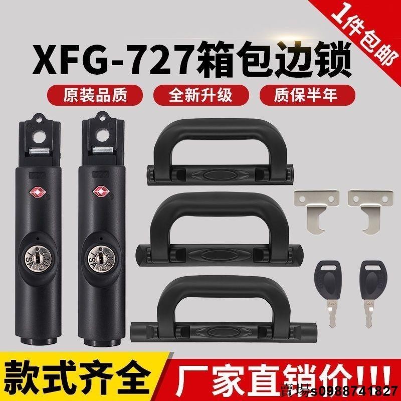 《新店開張》拉桿箱行李箱鎖配件扣鎖tsa002海關鎖鋁框旅行箱配件皮箱727鎖釦