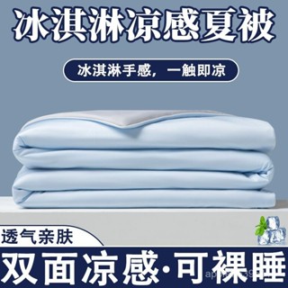 【限時超低價 臺灣出貨】冰淇淋涼感夏被冰絲床上雙人夏涼被空調被可機洗被芯夏季薄款被子夏季床單