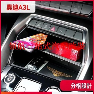 【優選精品】汽車收納 汽車置物架 車內置物盒 奧迪A3L中控儲物盒水杯位收納置物車內裝飾A3改裝車內飾用品大全