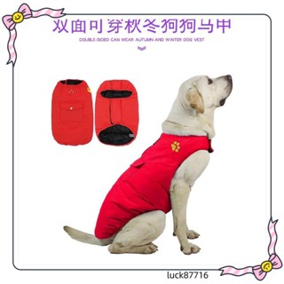 臺灣出貨 新款狗狗衣服秋冬馬甲 雙面保暖金毛大狗衣服 防風防水 衣服luck87716