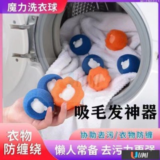 🔥Umi珍選🔥魔力洗衣球吸毛防纏繞清潔去汙洗衣機毛清理神器防粘除毛球防纏繞清潔球洗衣機清潔球洗衣機除毛神器滾筒洗衣機
