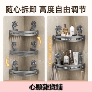 🔥臺灣出貨🔥吸盤式三角浴室置物架衛生間壁掛式厠所免打孔洗漱轉角壁掛收納架