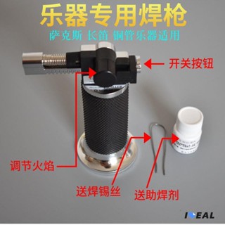 【ideal生活館】薩克斯單簧管長笛焊接焊槍烤墊子熔膠熔錫焊接鍵柱管樂維修工具