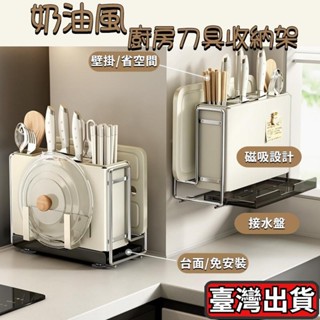 🔥臺灣出貨🔥廚房刀具架磁吸廚房置物架菜刀架免打孔刀架菜刀收納架刀具收納架廚房刀架檯面壁掛兩用刀筷一體ins風