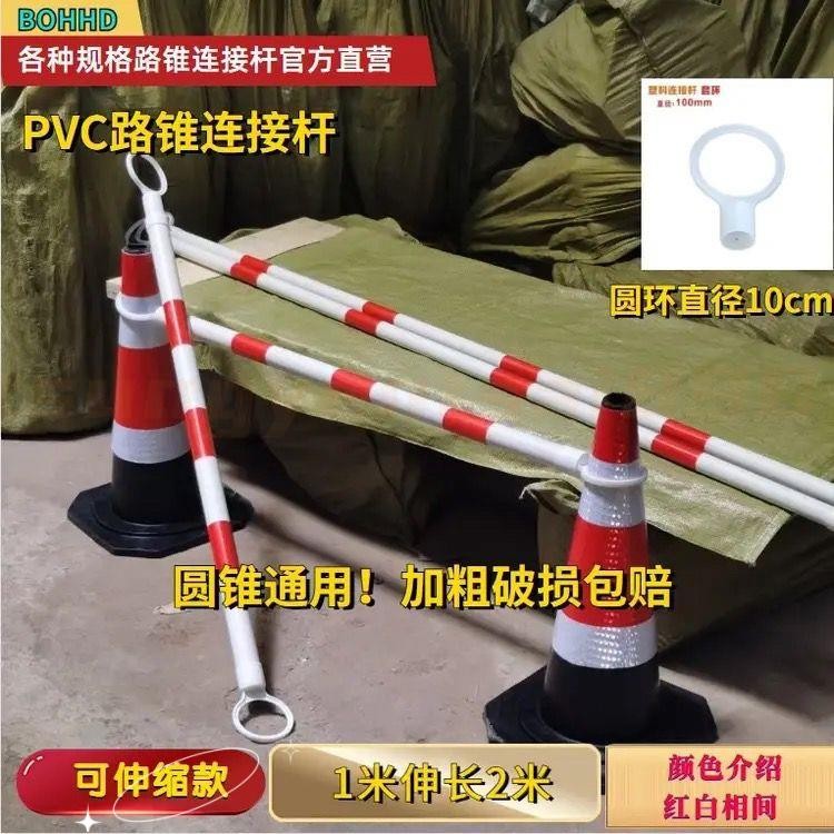 可開發票*路錐連接桿反光安全警示桿橡膠紅白路障黃黑伸縮固定雪糕桶三角錐