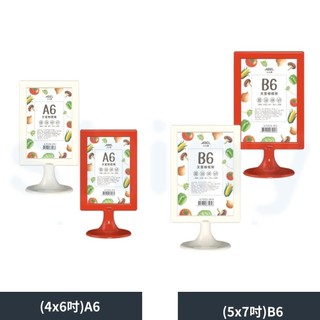 【文具忙什麼】ABEL 力大牌 A6/B6 文宣相框架 展示架 DM架 文宣 廣告 相片架(67006/67005)
