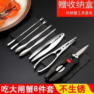 全店特價 高品質 🛒【9102次回購】吃蟹工具家用大閘蟹神器剪刀組合專用工具蟹八件剝螃蟹鉗夾子全套