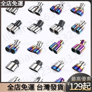 免運發貨🎉 【堅固】汽車尾喉 汽車變聲器 汽車響尾器 汽車排氣筒 汽車雙管尾喉 汽車排氣管 通用排氣尾氣罩排氣筒響尾器