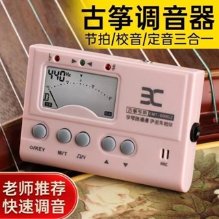 調音器 樂器調音器🔥伊諾古箏調音器專用正品校音器精準敦煌古箏通用專業節拍調音ENO 樂器校音器 樂器定音器