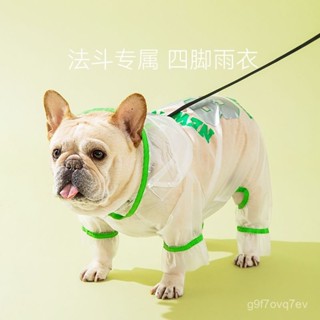 【折扣連連🐕精品】透明磨砂法鬥四腳雨衣寵物鬥牛巴哥中型犬防水全包雨衣小狗狗衣服